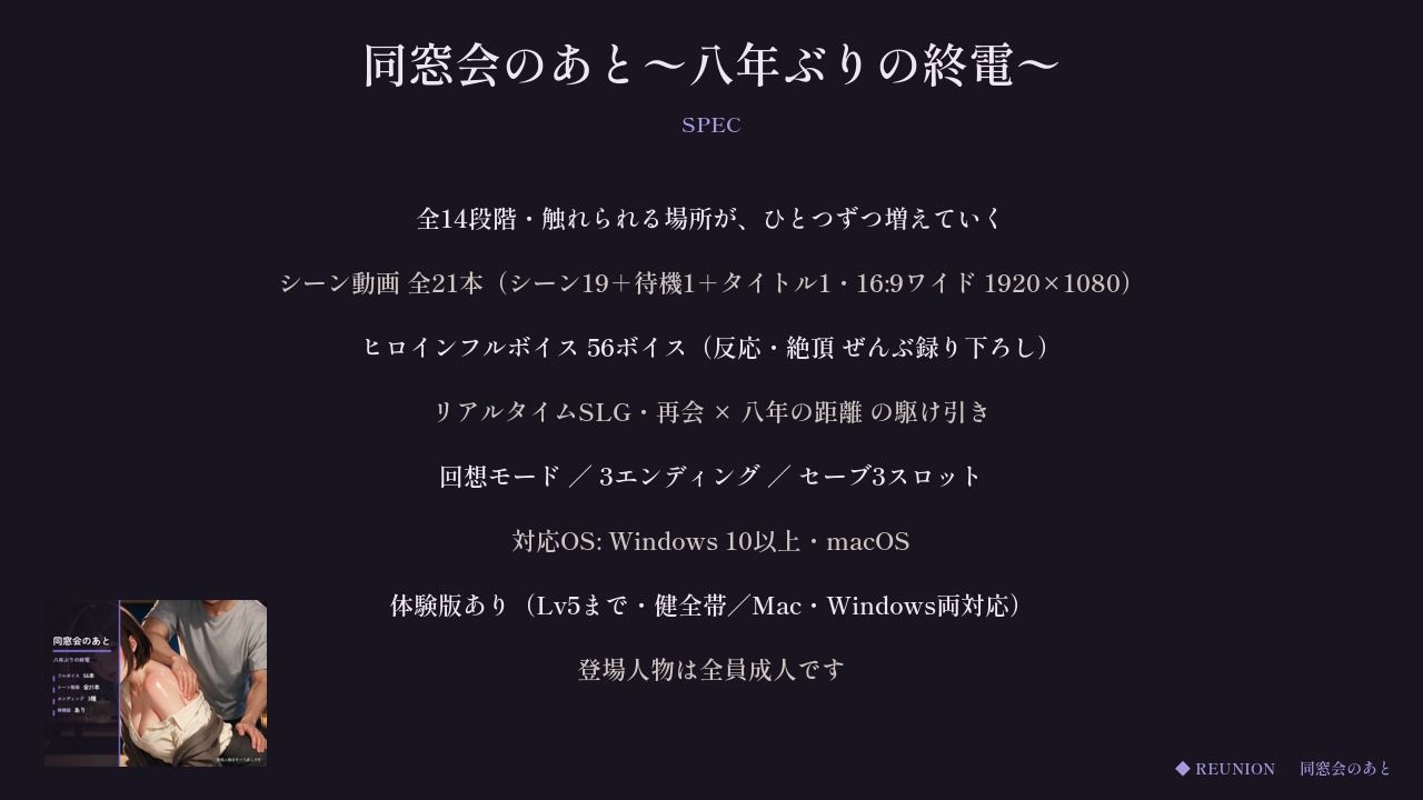 同窓会のあと 〜八年ぶりの終電〜 画像10