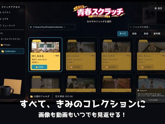 【7日間限定50％OFF】丸見え！青春スクラッチ〜22通りの青春〜の作品画像 7