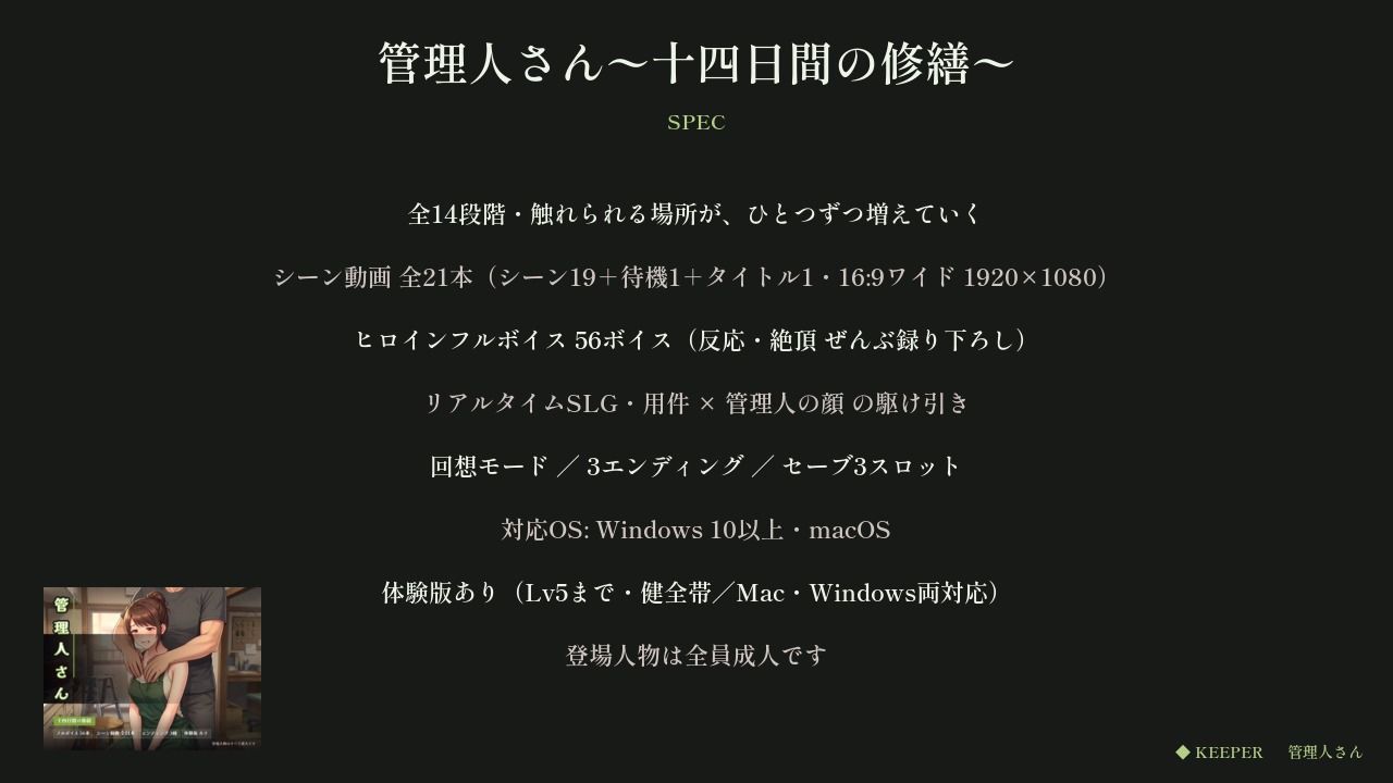 管理人さん 〜十四日間の修繕〜 画像10