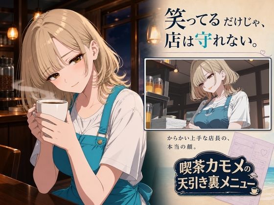 喫茶カモメの天引き裏メニュー 〜デカケツ店長と、ひと夏の思い出〜 画像4