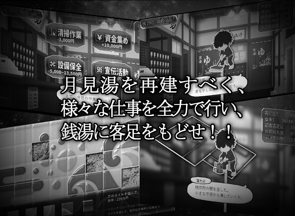 湯けむり請負人〜月見湯編〜 画像3