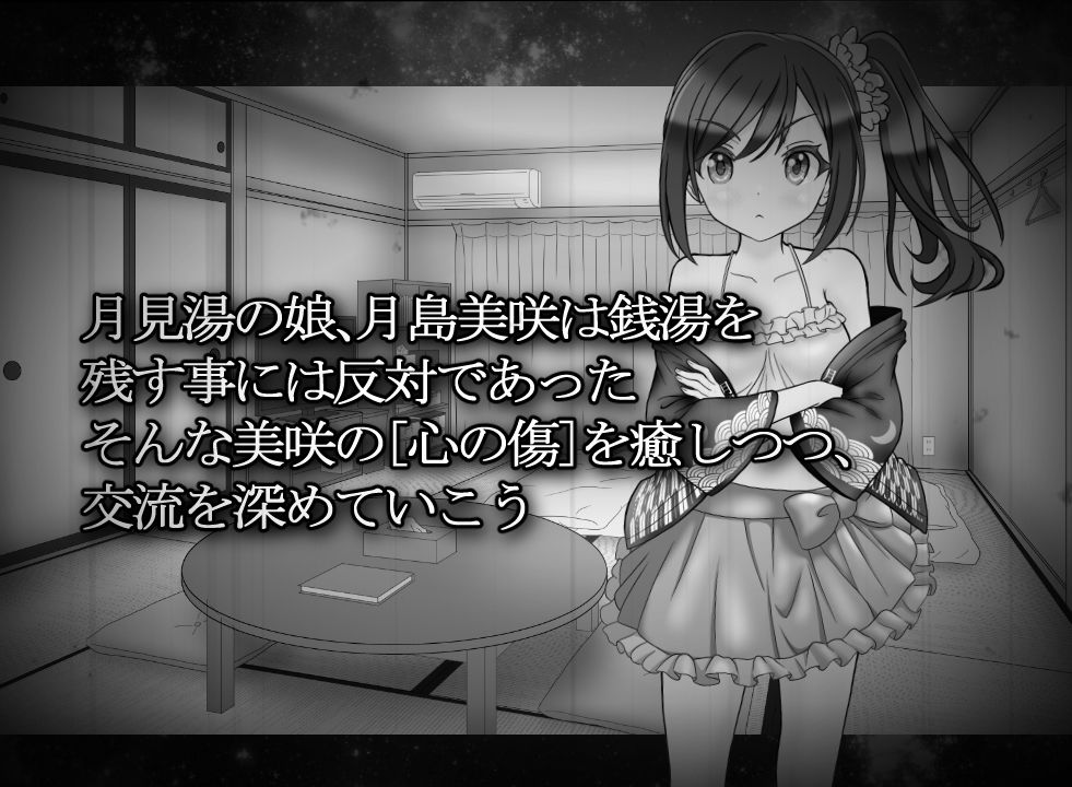 湯けむり請負人〜月見湯編〜 画像5