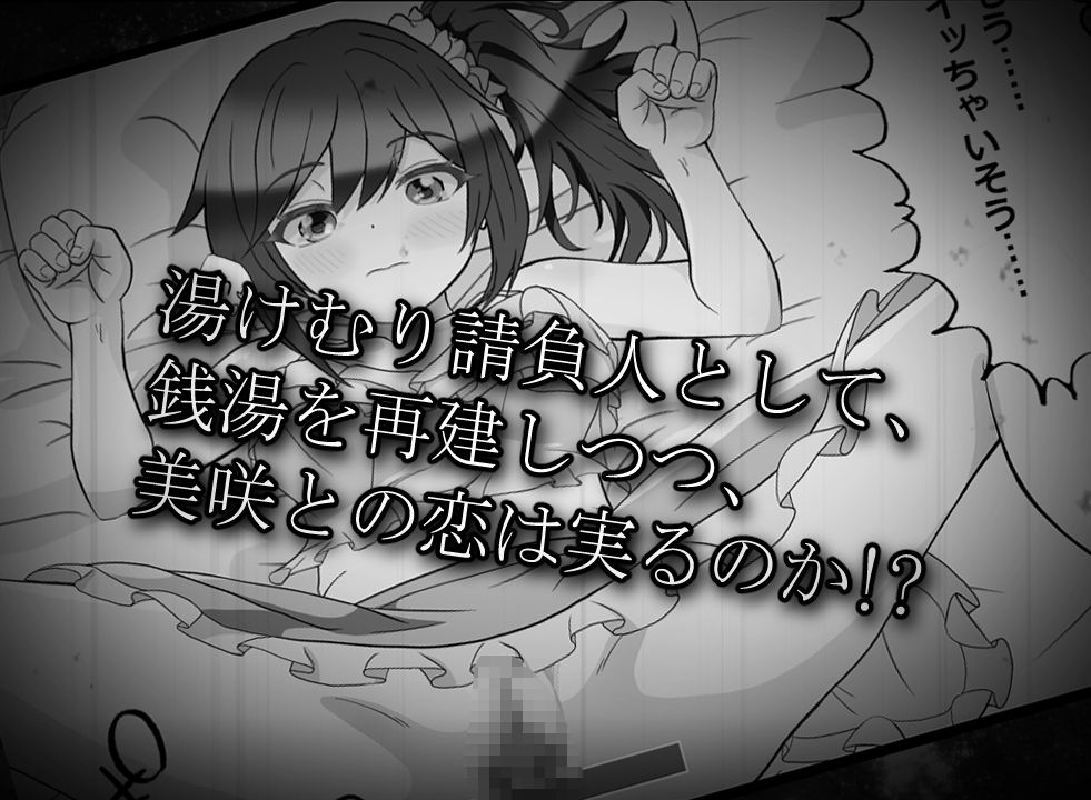 湯けむり請負人〜月見湯編〜 画像9