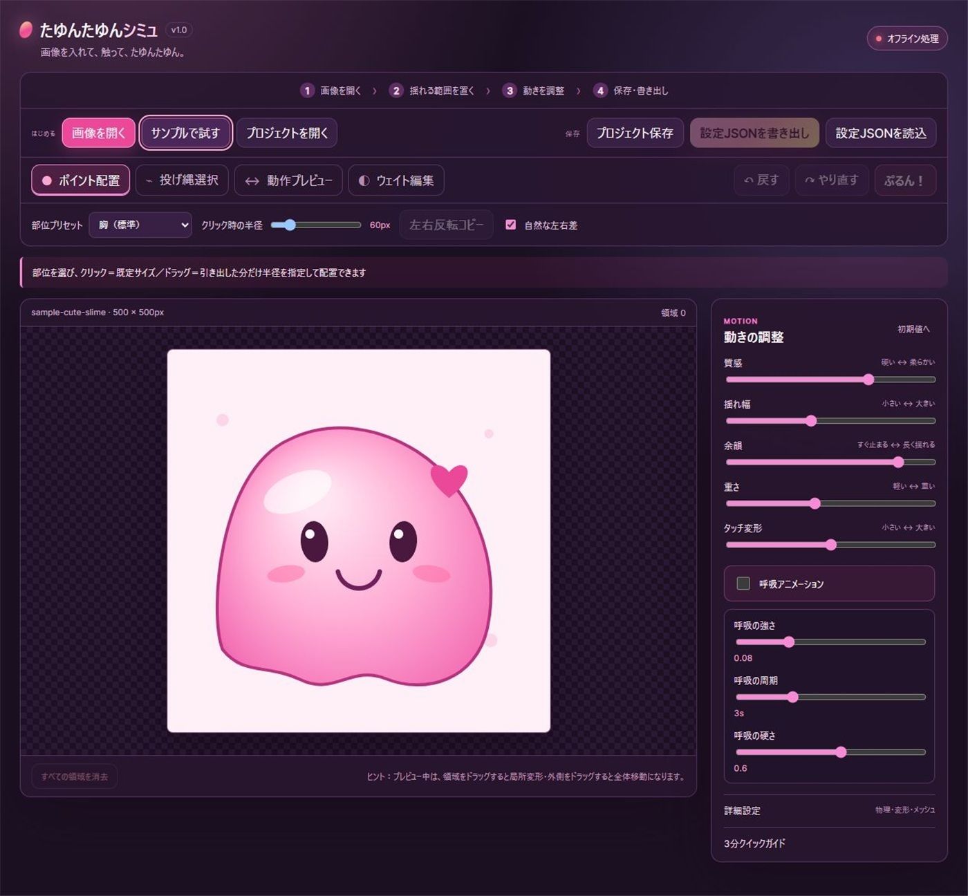 たゆんたゆんシミュ｜画像を入れて、触って、かわいく揺らすオフラインツール 画像1