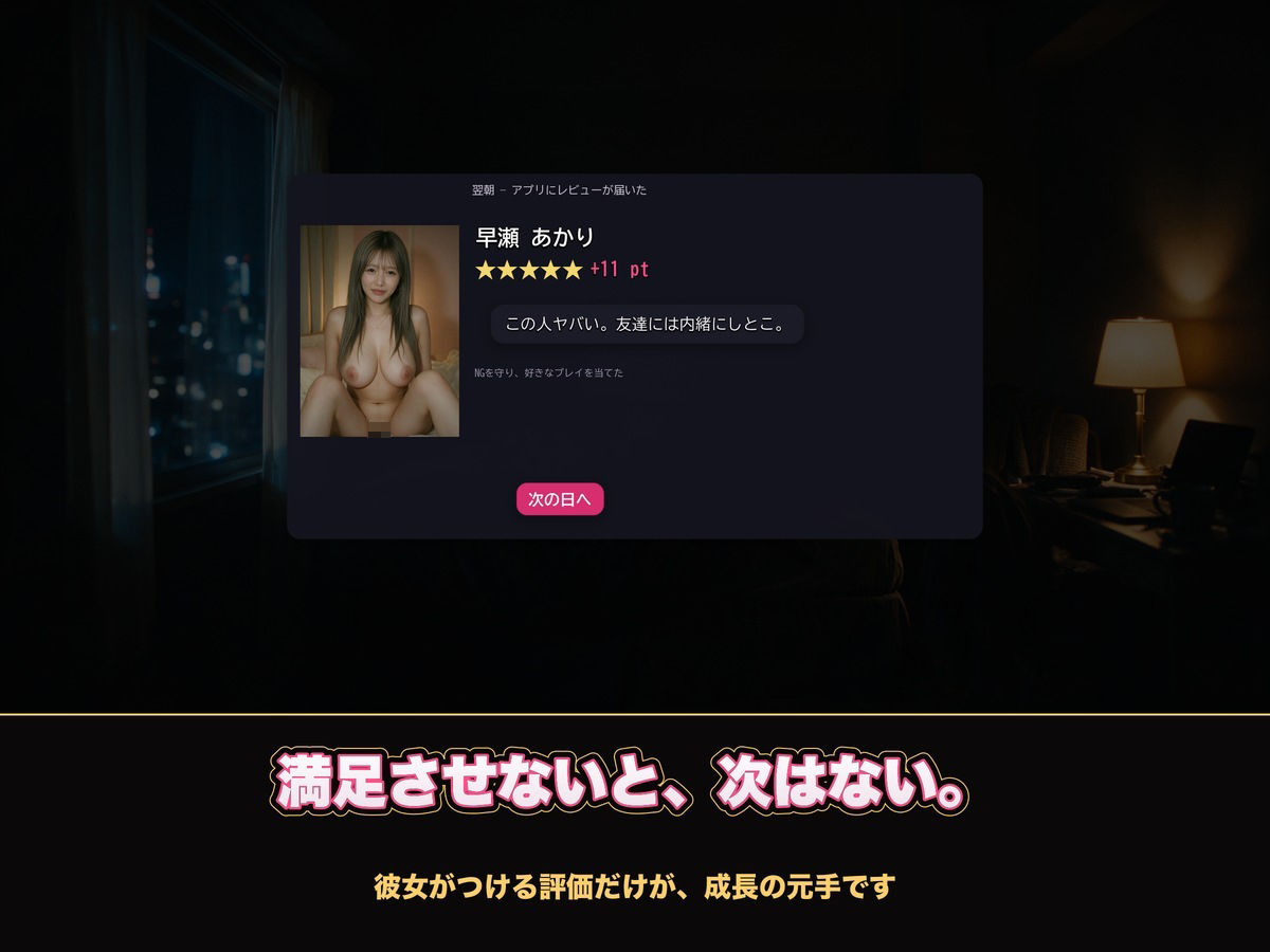 【実写系Hゲーム】ヤリモクしかいない出会い系アプリ 〜スワイプで即ハメ、素人娘20人全員とヤれる〜 画像7