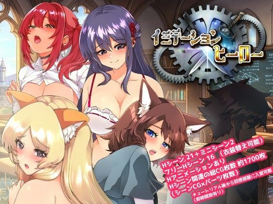 イミテーション×ヒーロー 画像1