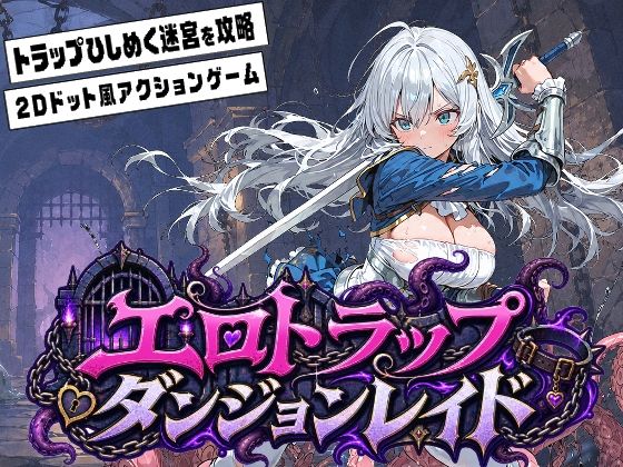 エロトラップダンジョンレイド d_817223 2026/09/20image