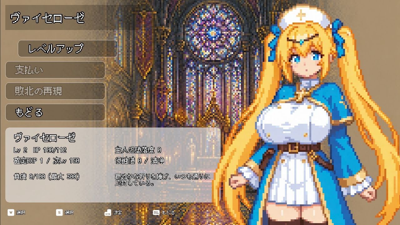 拝徳のデカダンス 〜聖女を穢して迷宮を征く一本道ダンジョンRPG〜 画像9