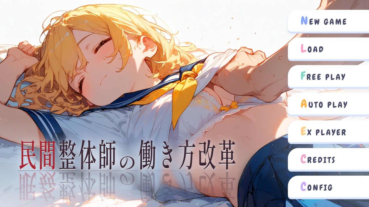 民間整体師の働き方改革 画像1