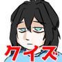 いちゃらぶ外来語クイズ