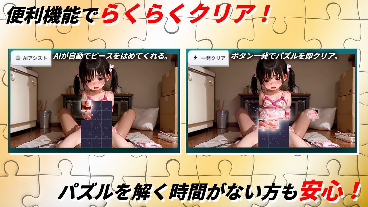 パズルdeエッチ5 つるぺた●●拉致って縛って乱交セックス!精液逆流200連発! 画像9