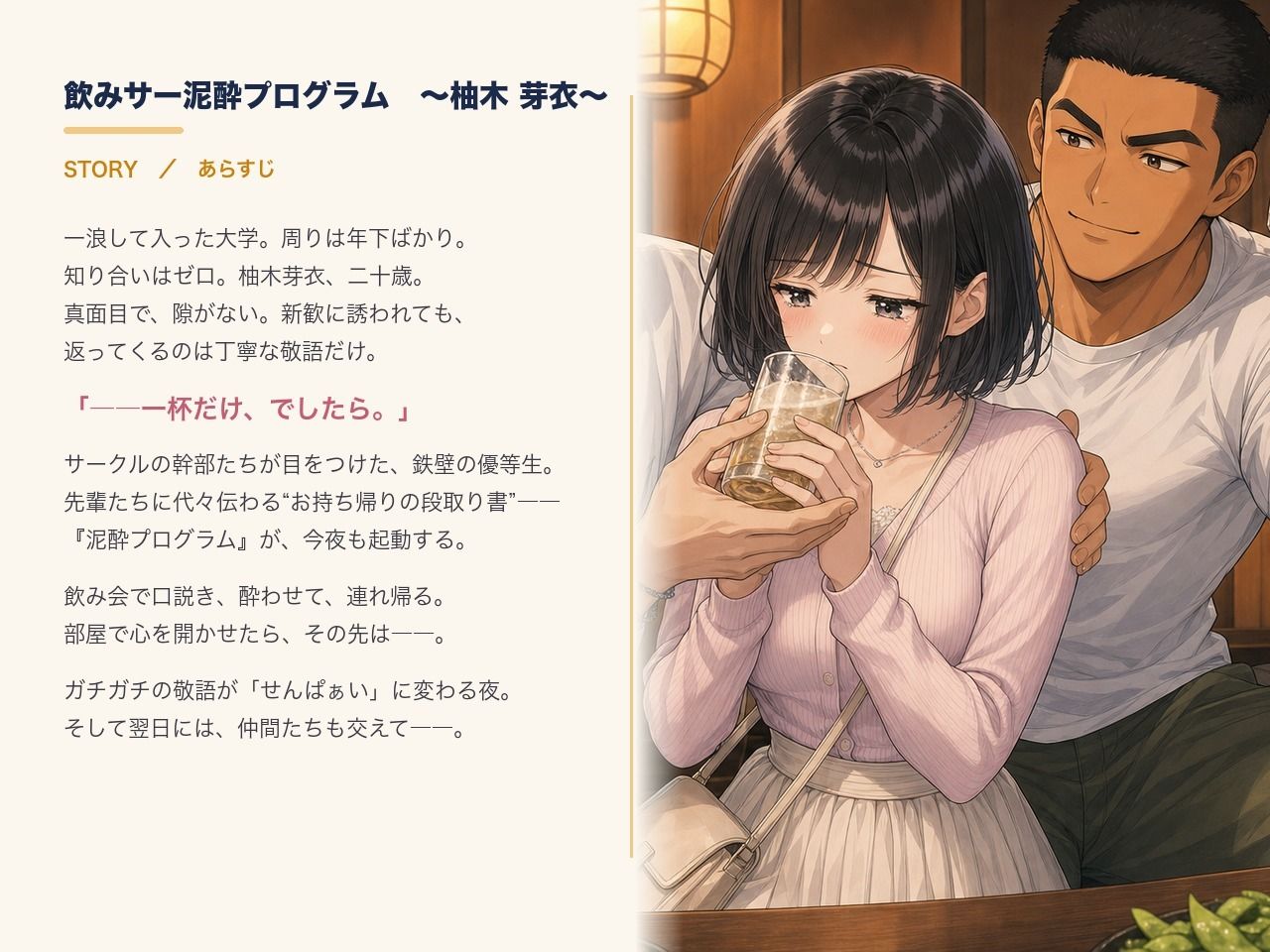 飲みサー泥●プログラム  〜柚木 芽衣〜 サンプル画像 1