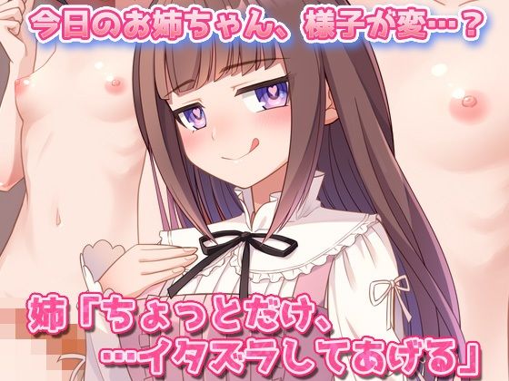 【Android版】男の娘〜レズの姉に女装させられて強●射精される弟クン!〜オナニー用ミニゲーム 画像2