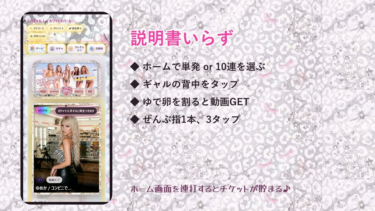 ドパギャル!!ホワイトオパール☆ 〜白ギャル動画ガチャコレクション〜 画像3