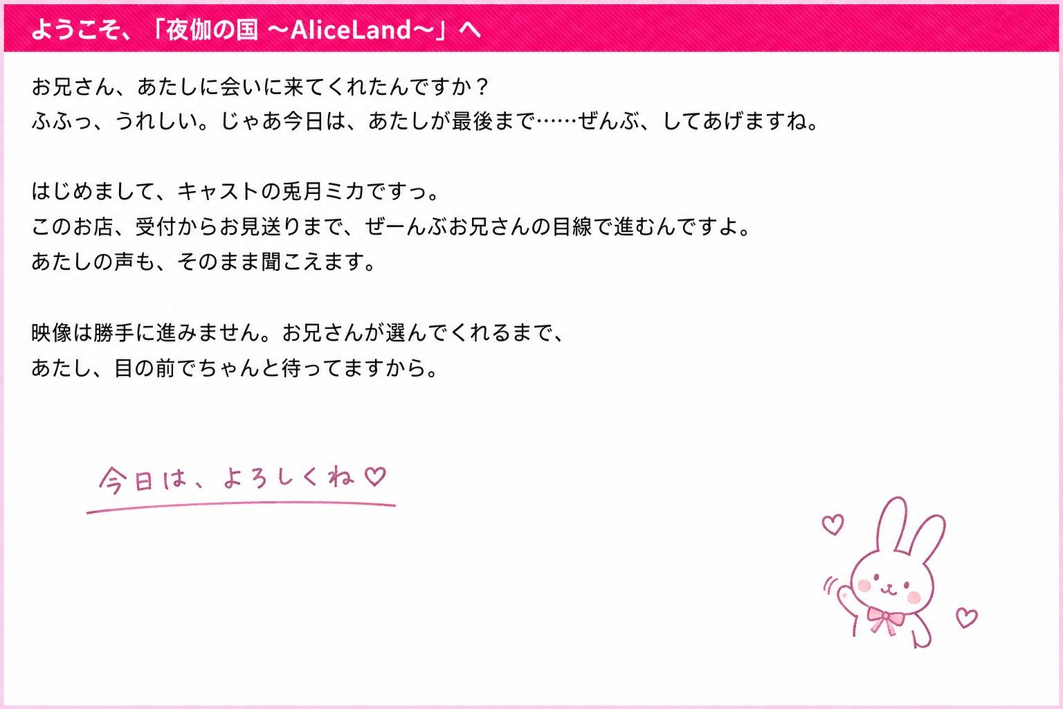 夜伽の国 〜AliceLand〜 キャスト:兎月ミカ 画像2