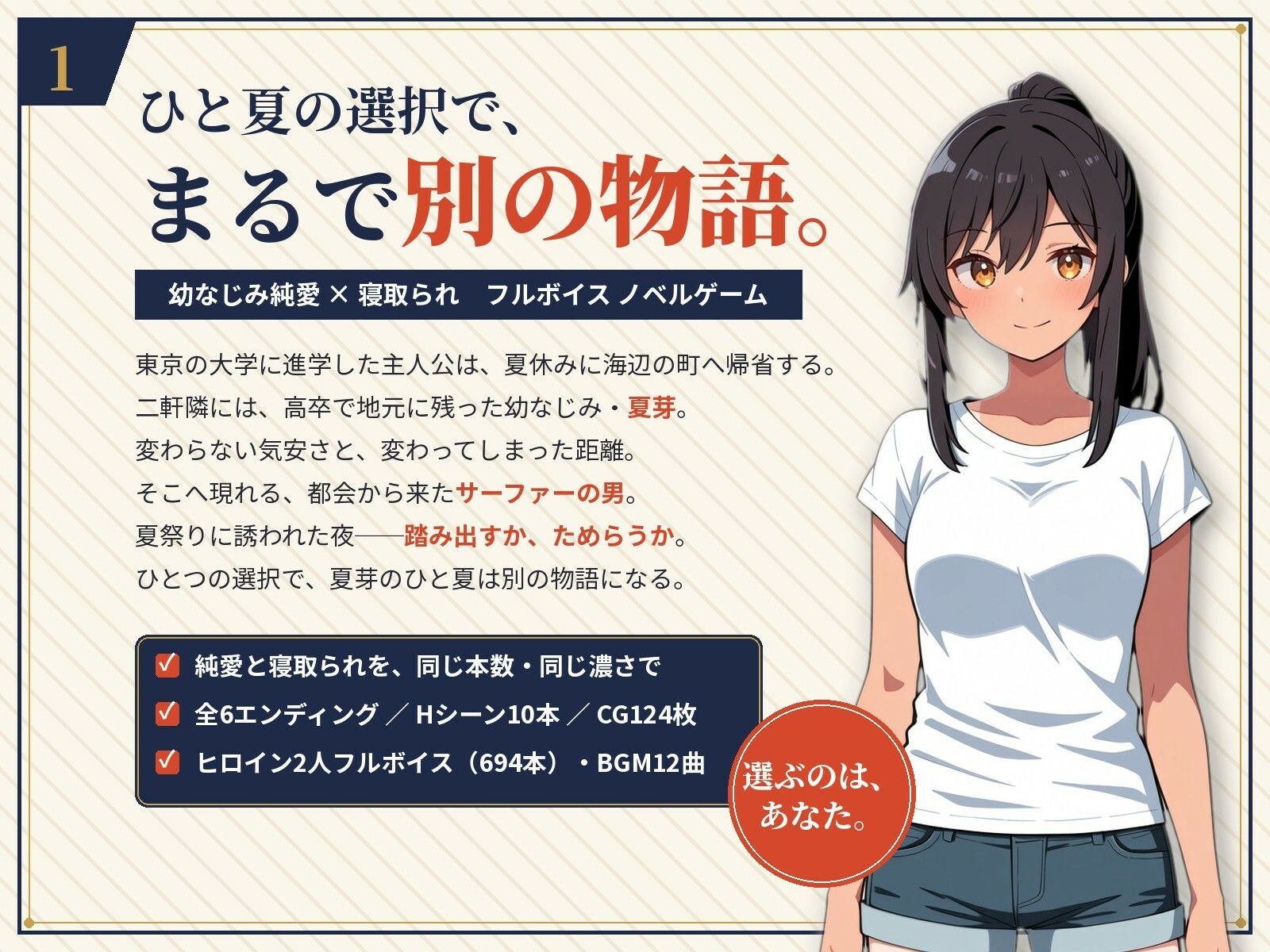 夏凪のふたり〜踏み出せば純愛、ためらえば寝取られ〜 画像2
