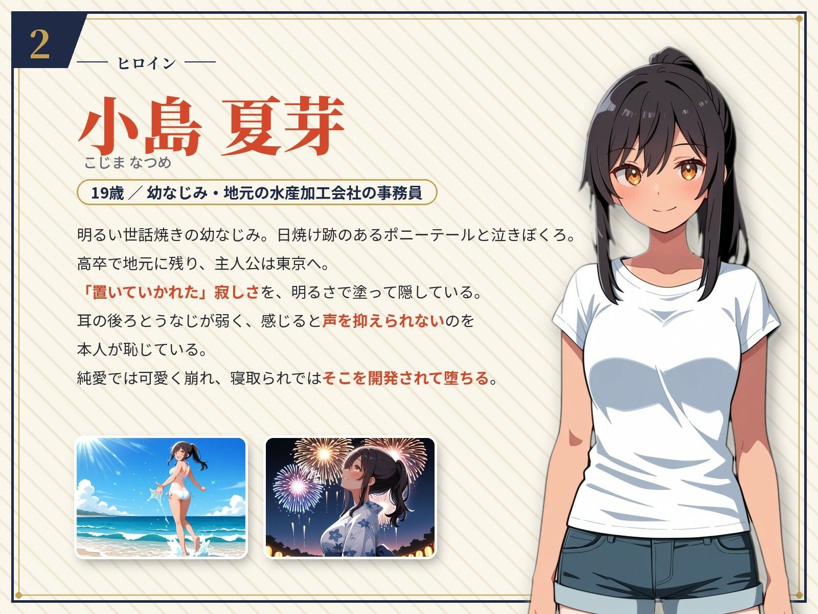 夏凪のふたり〜踏み出せば純愛、ためらえば寝取られ〜 画像3