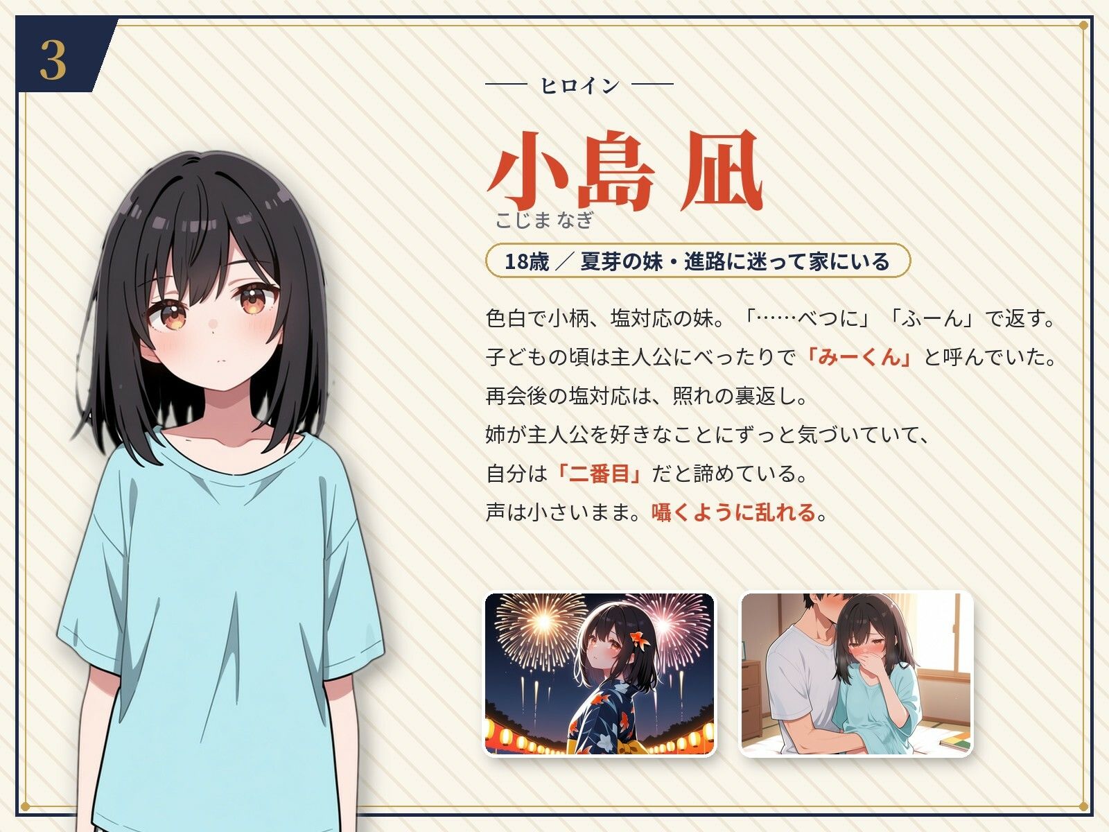 夏凪のふたり〜踏み出せば純愛、ためらえば寝取られ〜 画像4