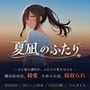 夏凪のふたり〜踏み出せば純愛、ためらえば寝取られ〜