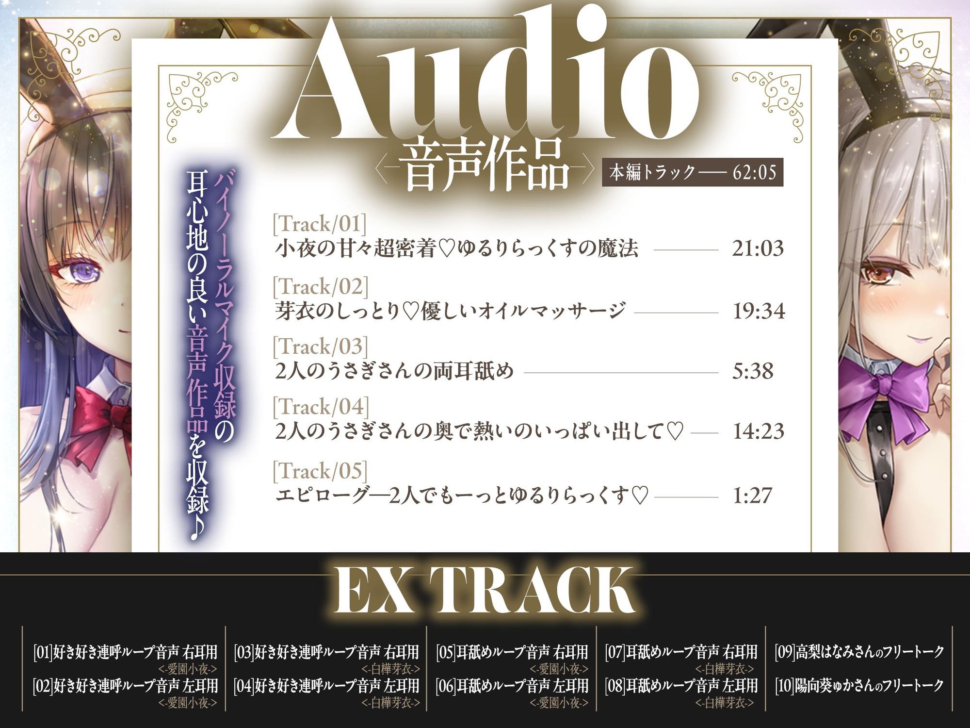 【2周年記念音声作品+Live2Dゲーム2種】Chill Twin Bunny〜2人のHなバニーさんとゆるりらっくす〜【ボイス再生約4時間分】 6枚目