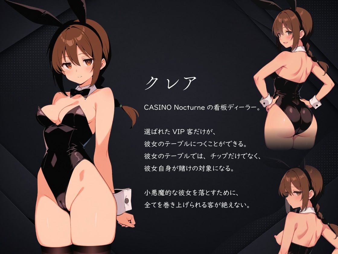 CASINO Nocturne 〜あなたが勝てたらわたしをあげる〜 画像1