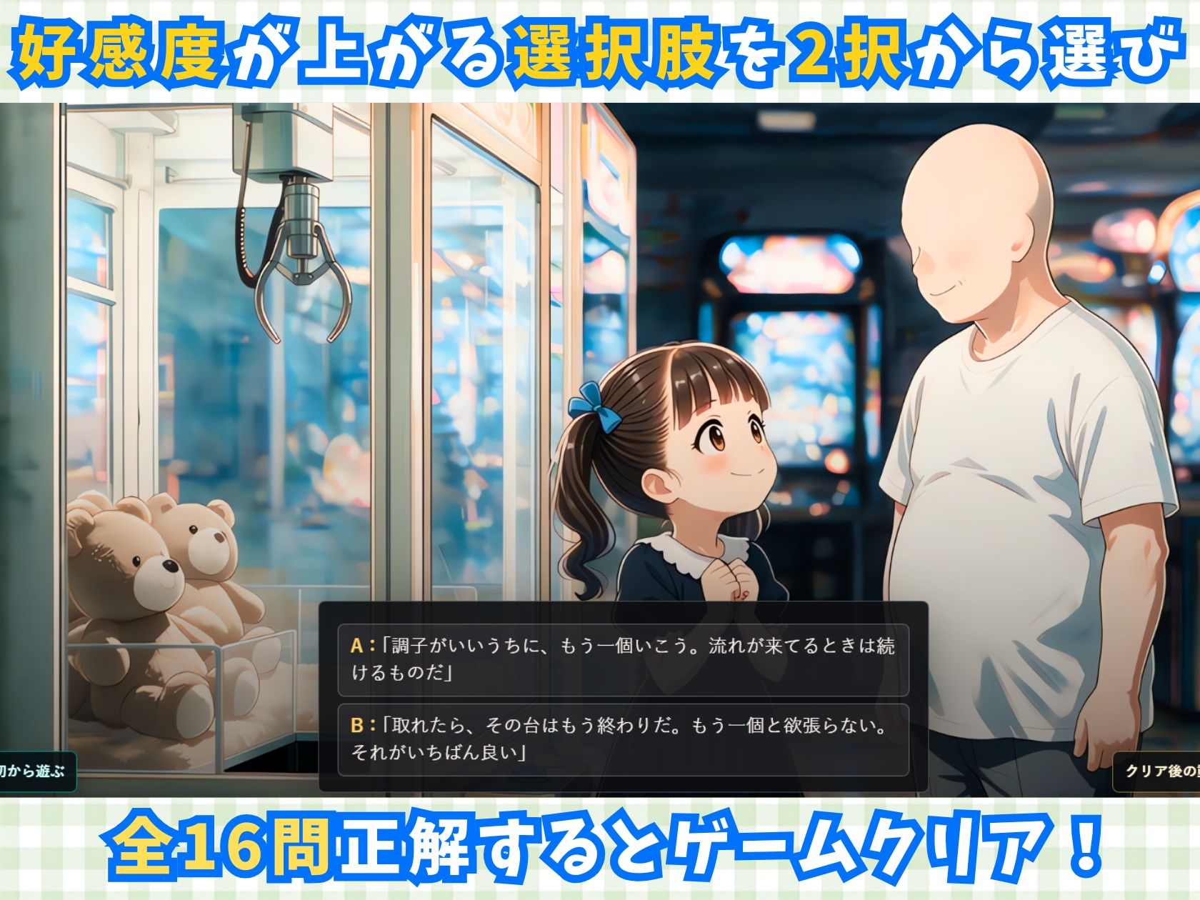 ロリ少女とクレーンゲームおじさん【アニメ×中出し×アドベンチャーゲーム】 画像 5