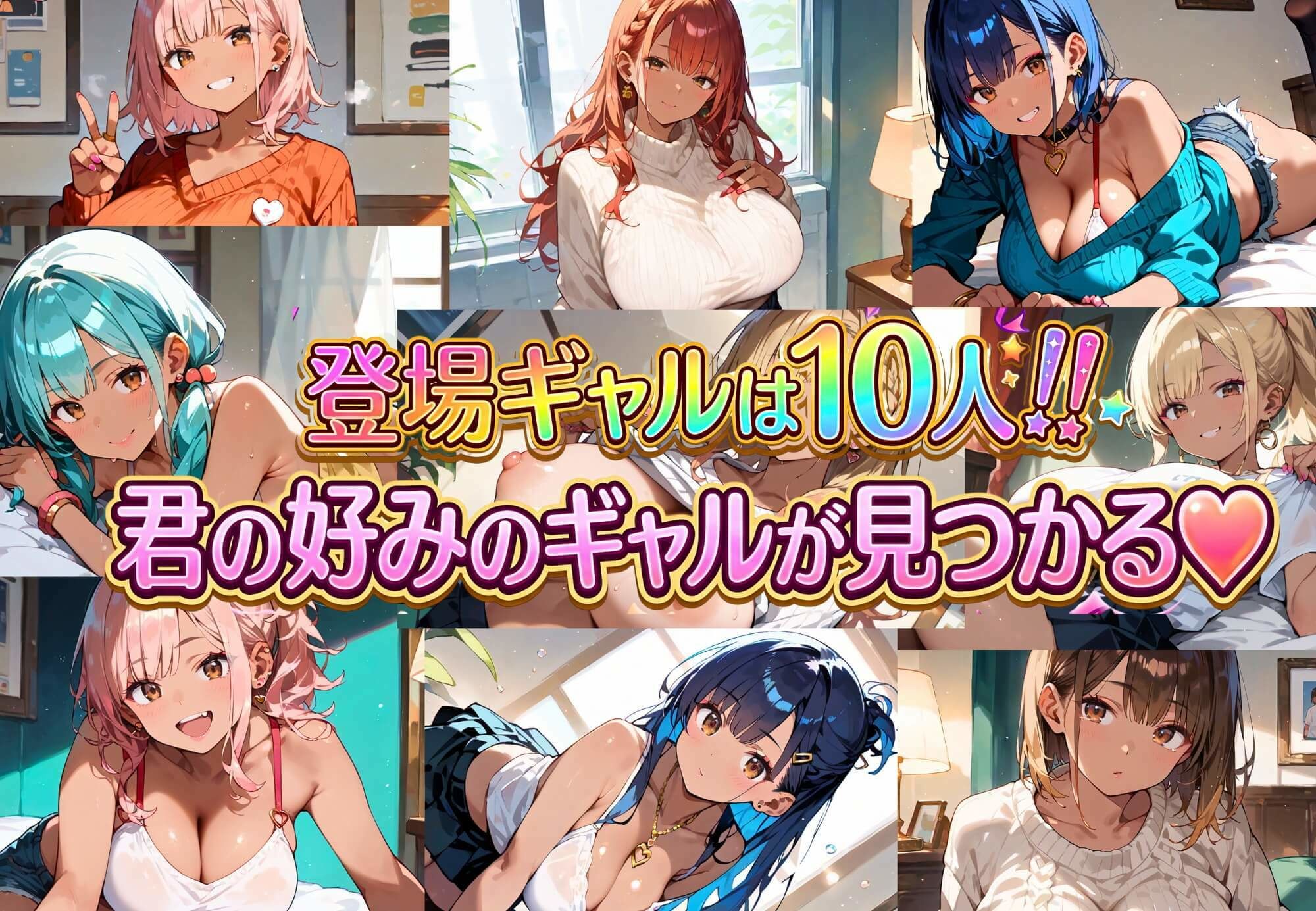 ギャルハント！〜クリアしたら即ハメOKな異世界サバイバー〜【ボイス付き】