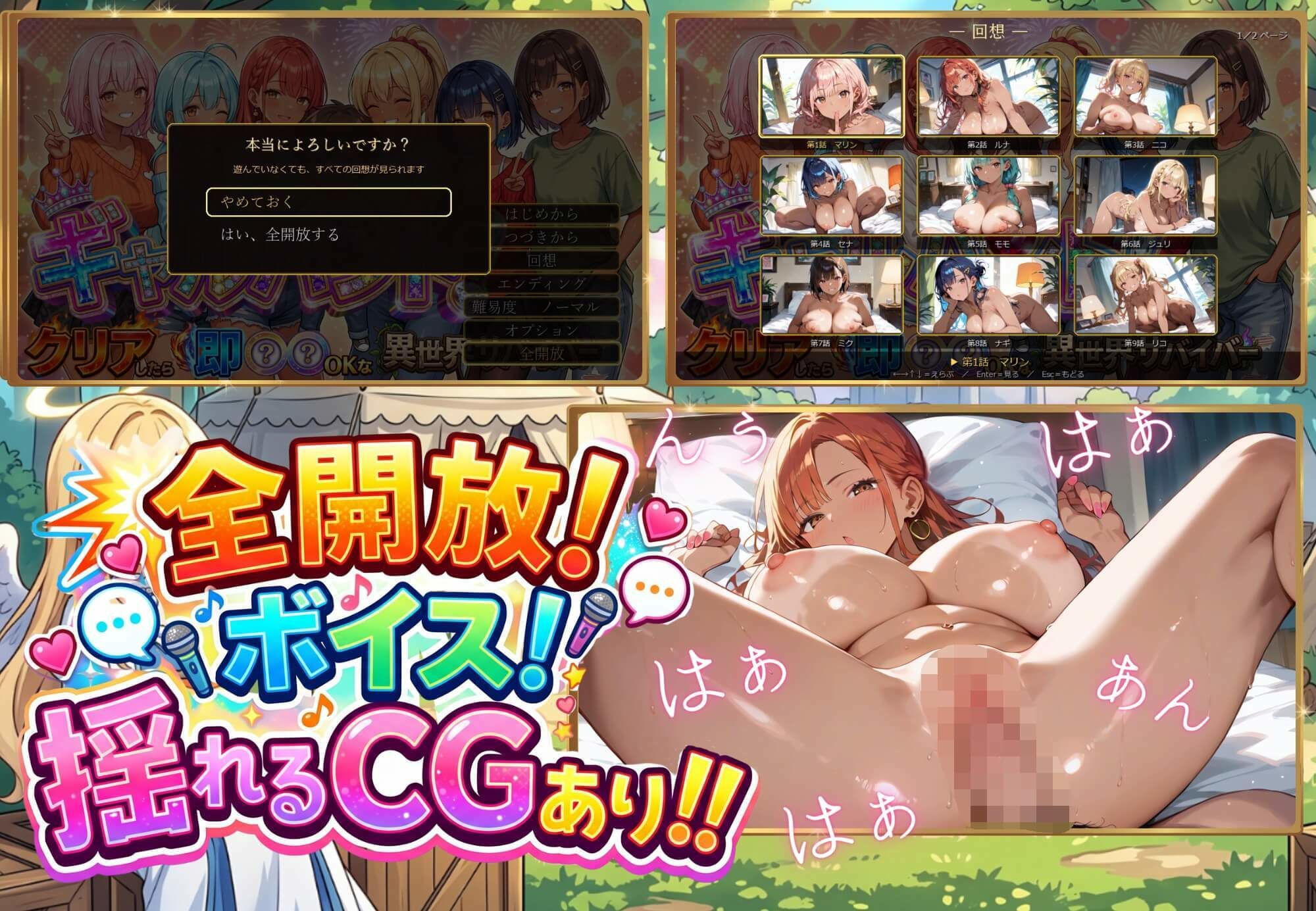 ギャルハント！〜クリアしたら即ハメOKな異世界サバイバー〜【ボイス付き】