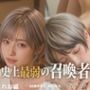 史上最弱の召喚者 〜絶頂させるほど強くなる異世界ハーレム〜 第一話＜ノベルゲーム＞（実写系）