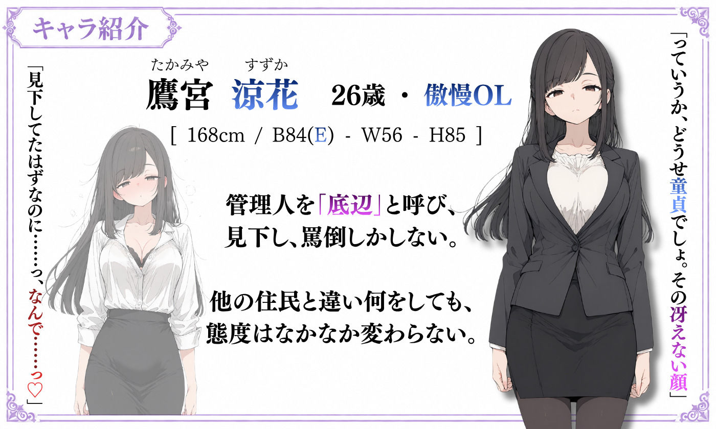【探索育成型シミュレーション】背徳物件 〜生意気な住人を寝取り&分からせでメス堕ちさせるマンション育成型ゲーム〜 画像8