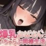 爆乳おばさんといちゃらぶ同棲生活