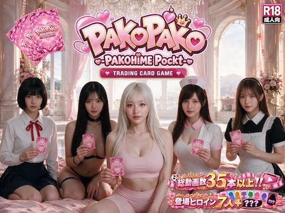 PAKOPAKO トレーディング カードゲーム の表紙