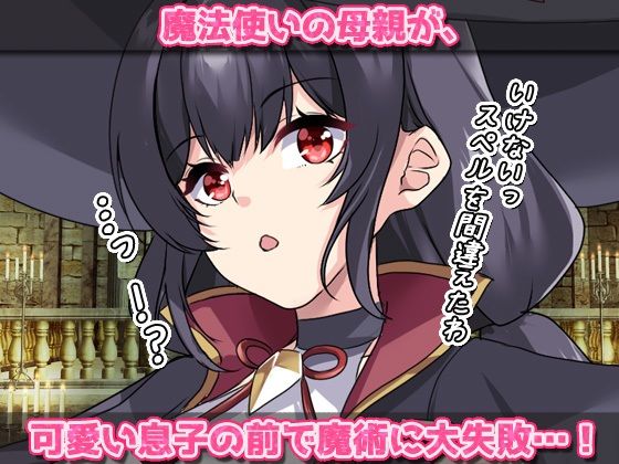 ふたなり触手〜感度3000倍ペニスの魔女ママが触手達に求愛されて？〜オナニー用ミニゲーム 画像1