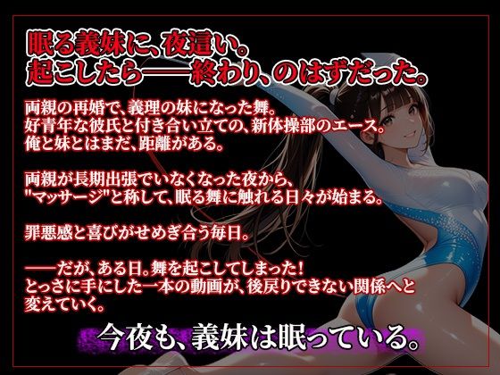 義妹夜●い性活〜起こしたら終わり、のはずだった〜 画像1