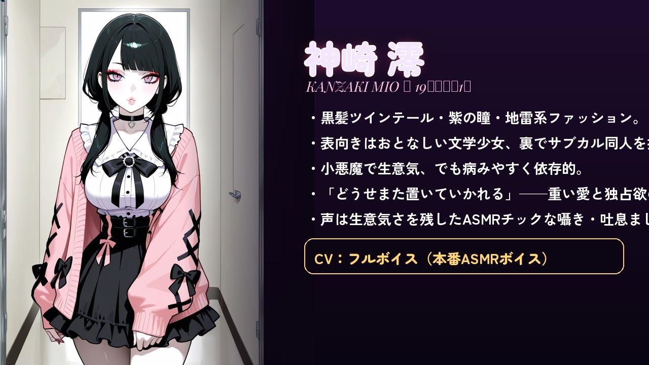 地雷系彼女神崎澪〜私だけを見て〜 画像1