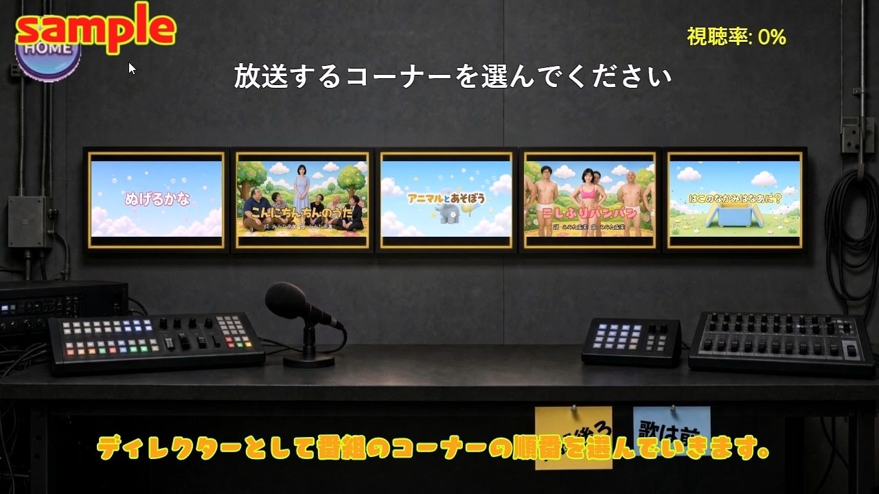おじさんたちとあそぼう〜エロ教育番組ディレクターゲーム〜 画像4