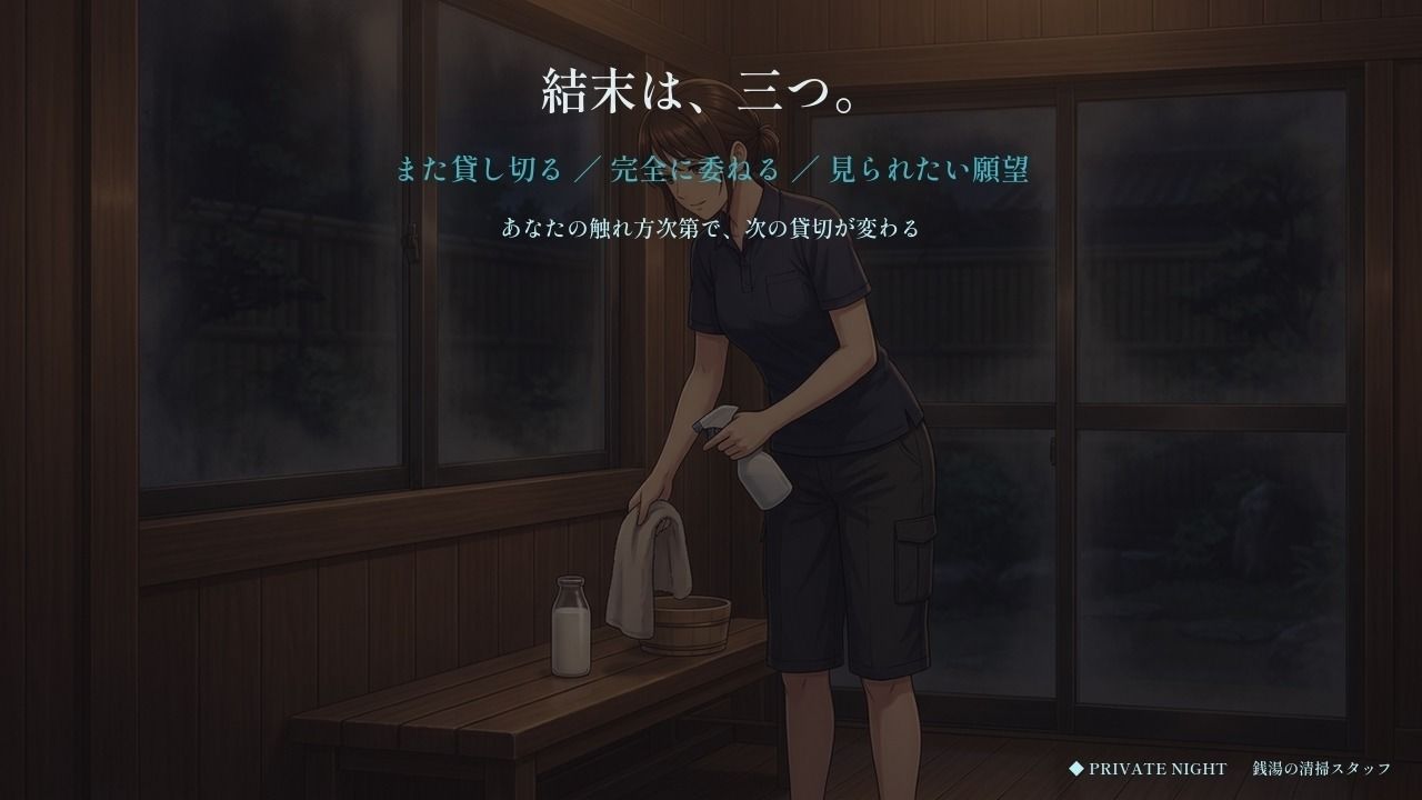 客が帰ったあとしか知らない銭湯の掃除係〜貸切の夜、誰もいない浴場で二人〜 画像9