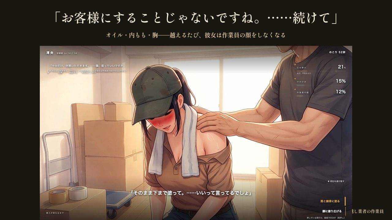 つなぎの下が汗だくの女性作業員〜搬入が終わるまでの数時間、二人きり〜 画像6