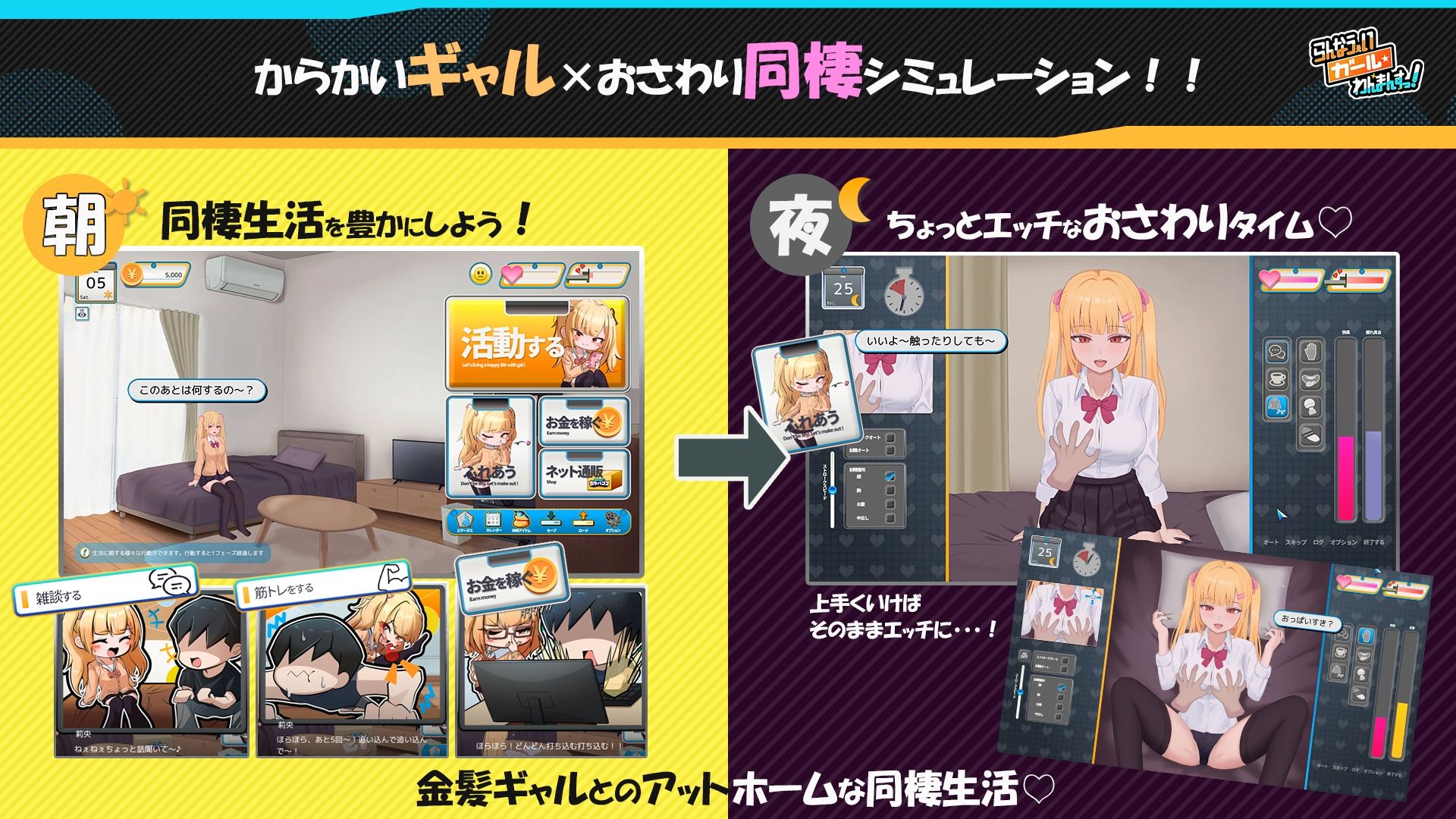 らんなうぇいガール・わんまんすっ！ 画像2