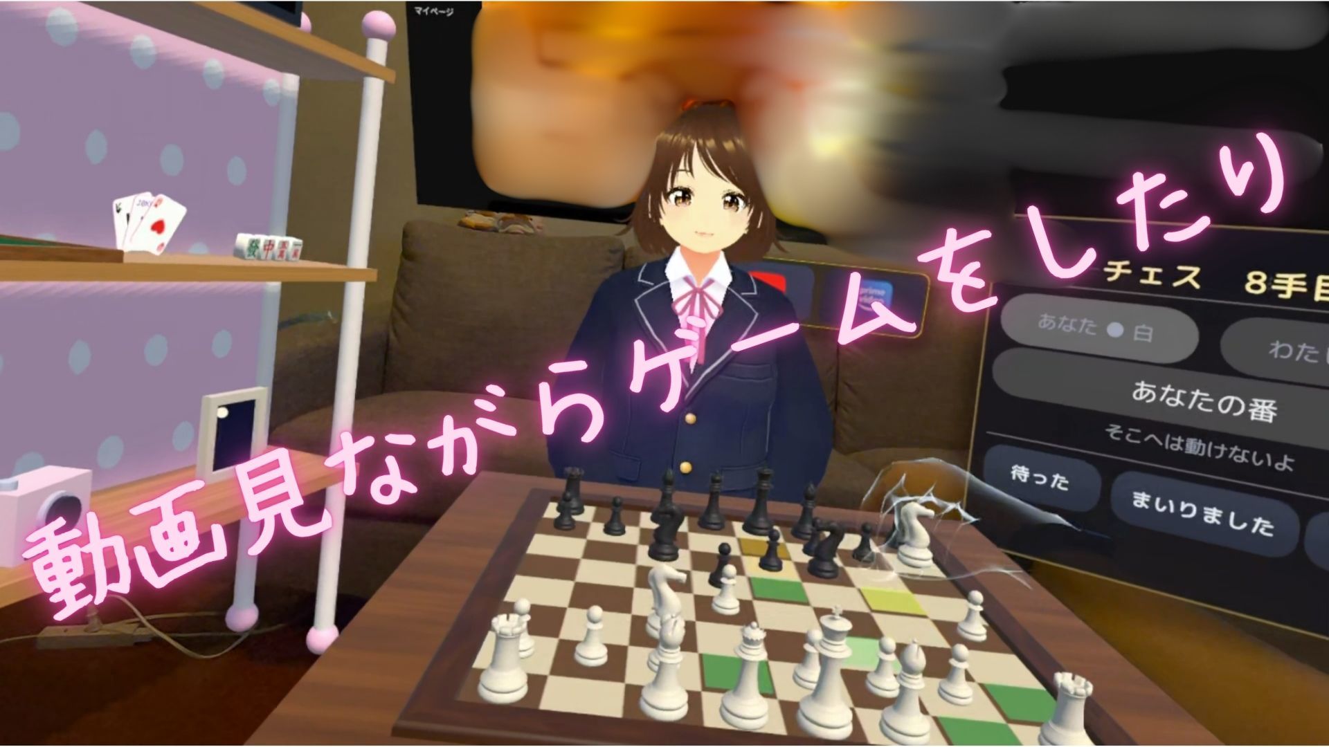 【VR/パススルー/脱衣麻雀】ウチ、くる?(R18的な意味で(はーと)) サンプル画像 3