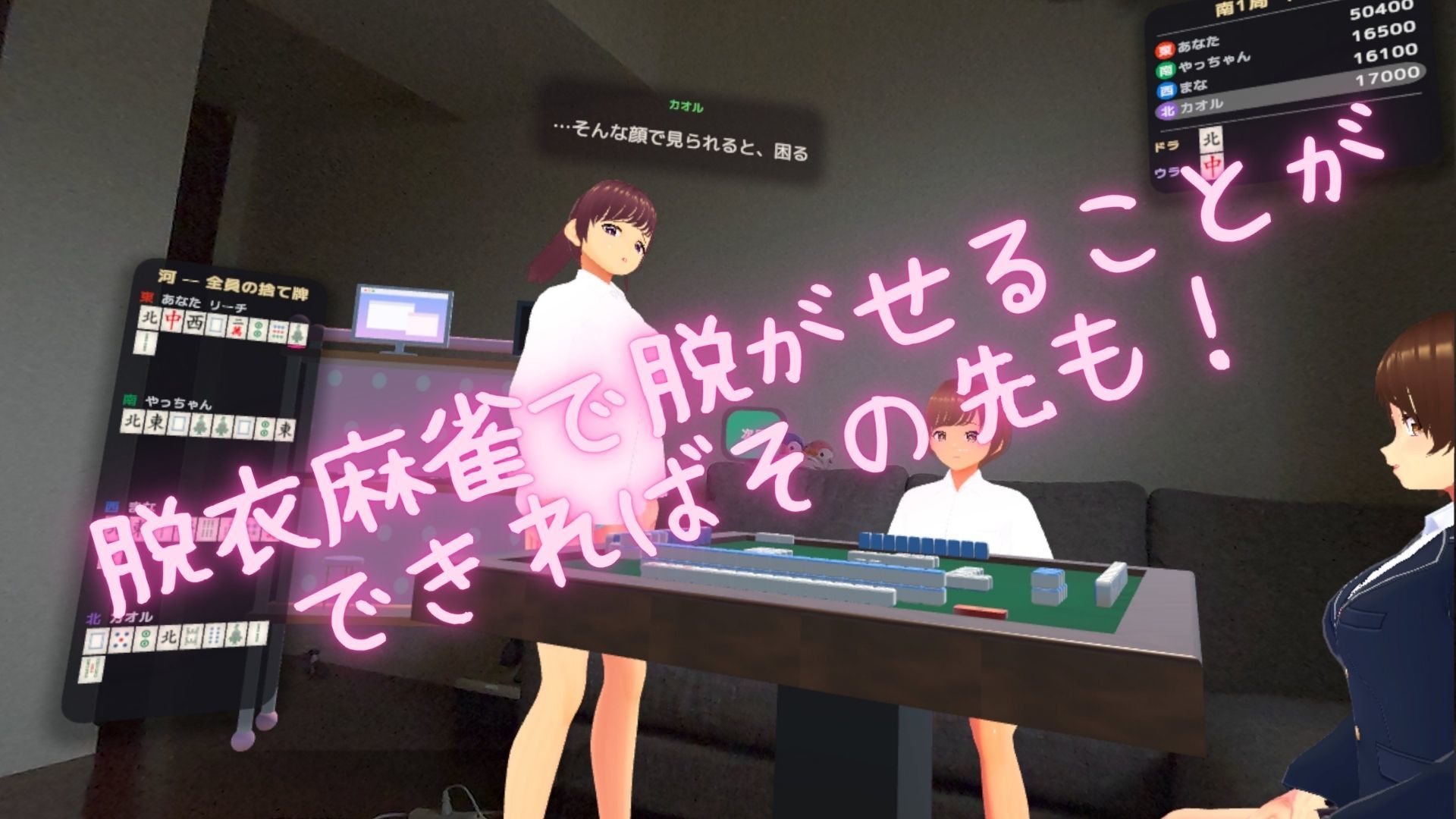 【VR/パススルー/脱衣麻雀】ウチ、くる?(R18的な意味で(はーと)) サンプル画像 4