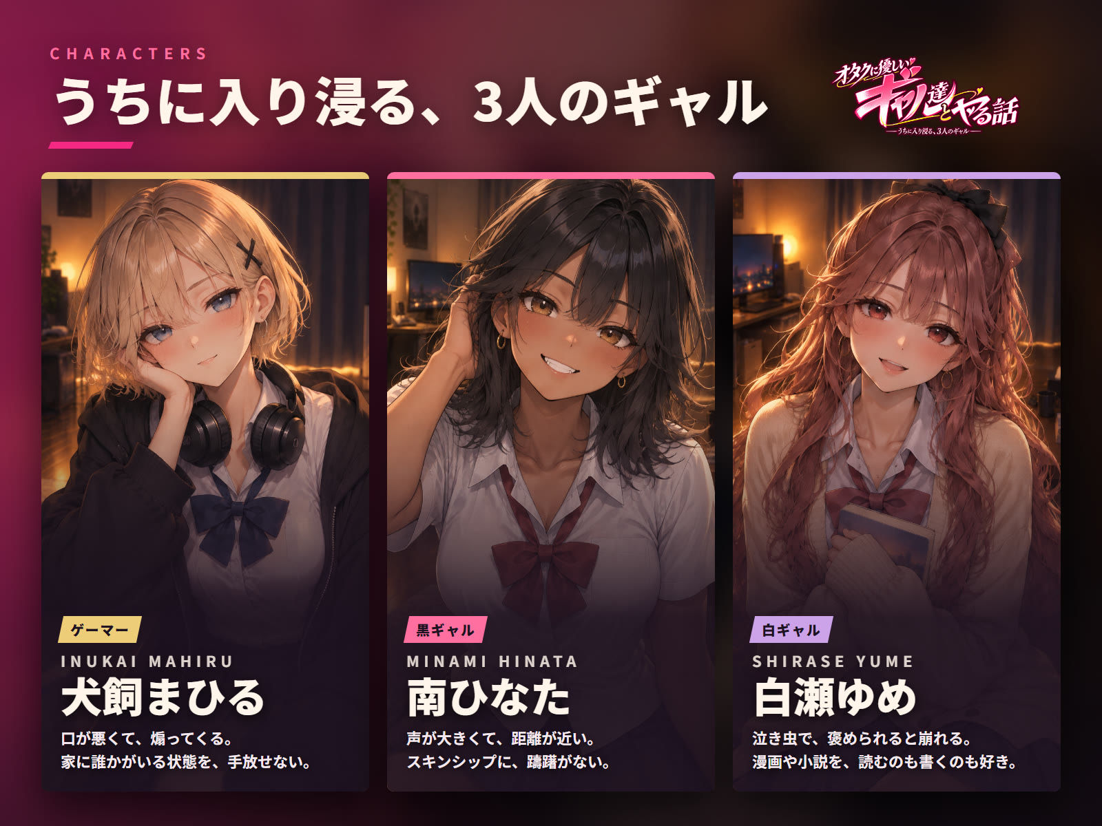 オタクに優しいギャル達とヤる話 画像1
