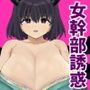 バカにしてた悪の女幹部の色仕掛けに堕ちるRPG