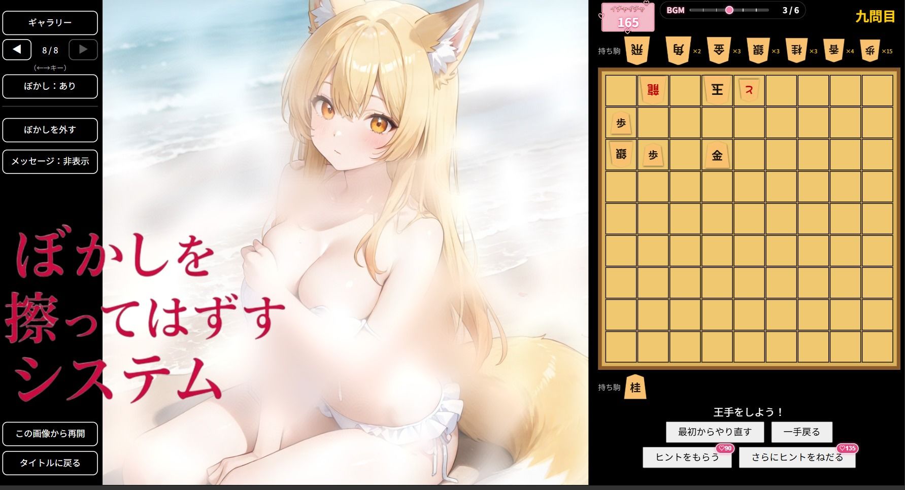 狐っ娘な彼女と脱衣詰将棋 〜海デート編〜