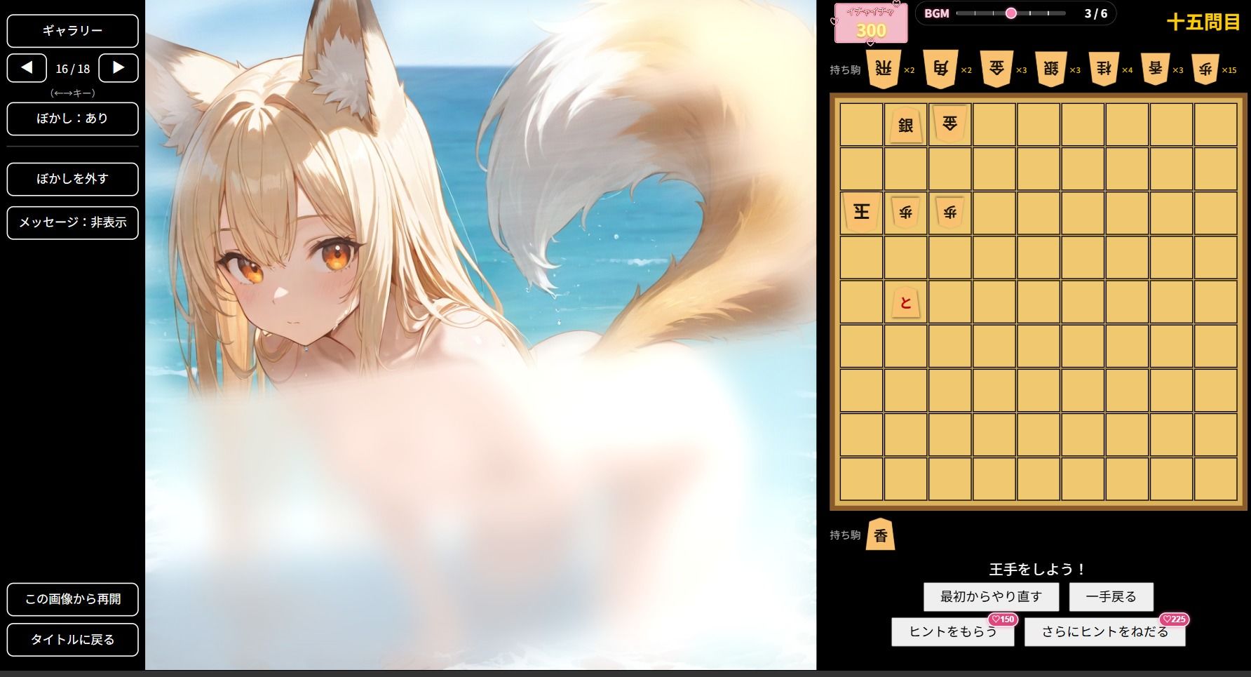 狐っ娘な彼女と脱衣詰将棋 〜海デート編〜