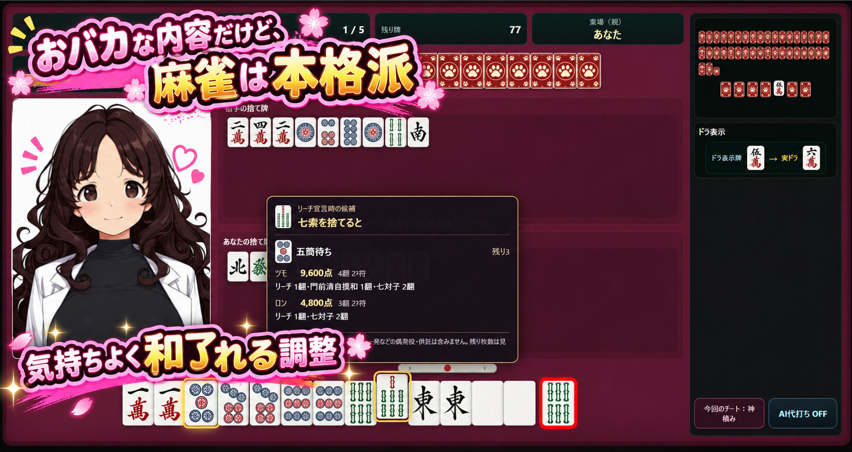 イカサマチーターおっ牌にゃん娘 サンプル画像 1