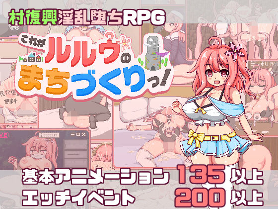 【スマホ対応】これがルルゥのまちづくりっ！ タイトル画像