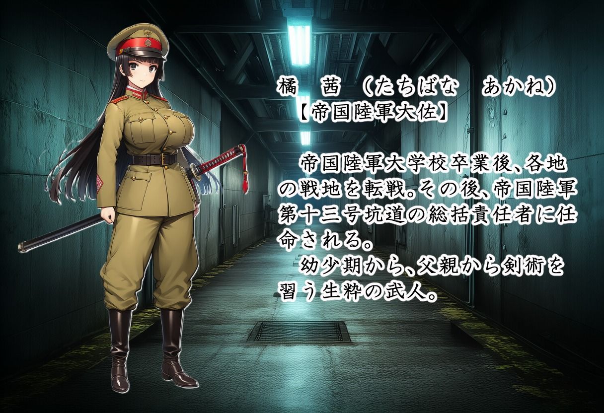 帝国陸軍第十三号坑道