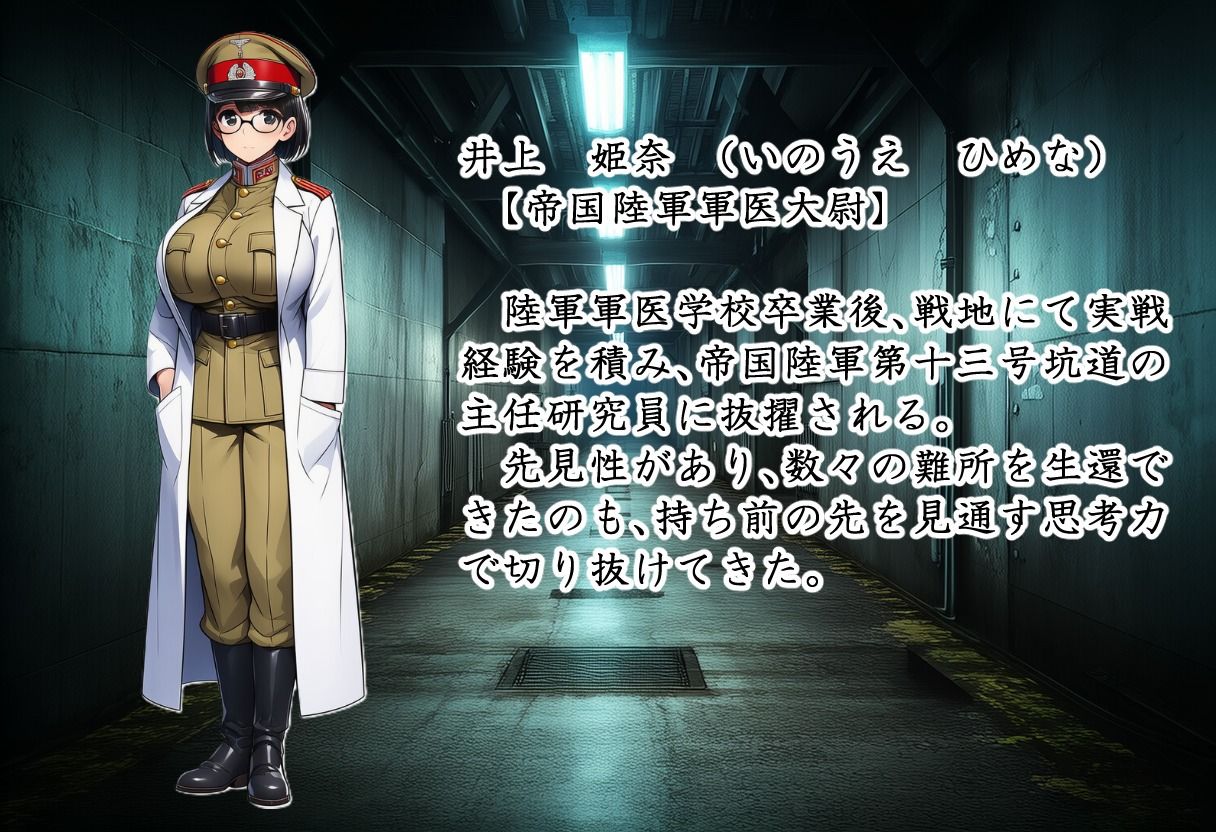 帝国陸軍第十三号坑道