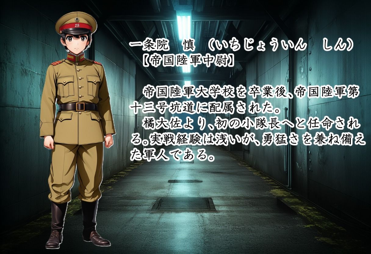 帝国陸軍第十三号坑道